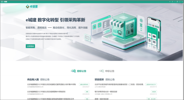 91快牛 北京城建物资采购平台，上线