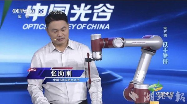 配资台  湖北书法家教机器人“写书法”   精确仿写几能乱真
