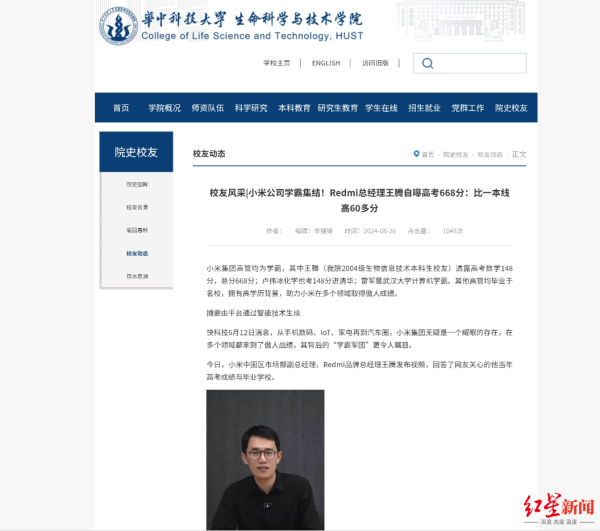 优配良品 就任不满十个月 小米中国区市场部总经理王腾被辞退 曾被雷军点名“动不动泄密”