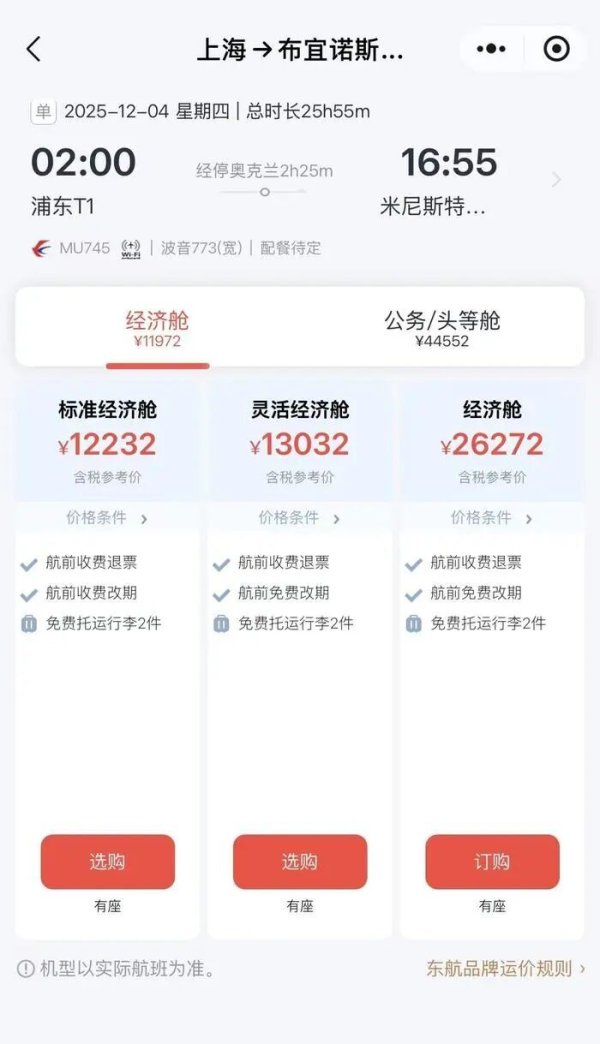 融金汇银 全球最长航线开售！从上海起飞，飞行时长25小时55分，首航时间、价格公布