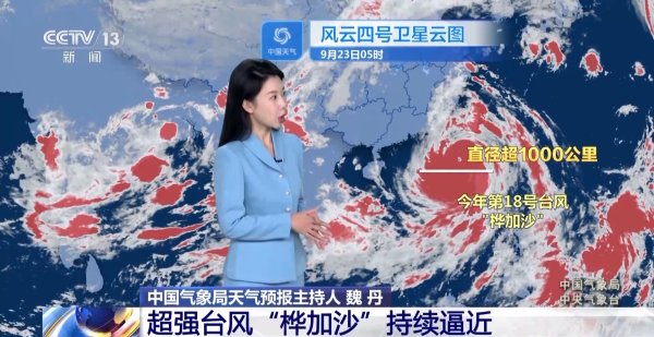 盈股网在线 超强台风桦加沙预计24日登陆广东沿海，气象部门提醒防海水倒灌